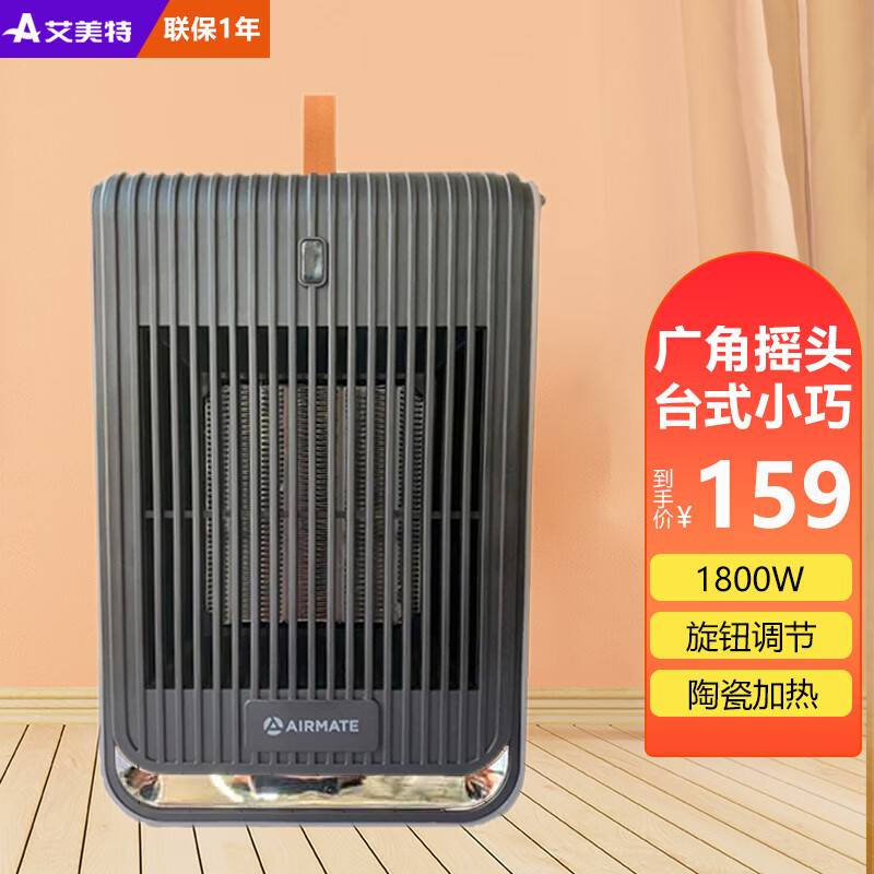 艾美特暖风机家用取暖器台式电暖器室内加热器电暖风热风机 升级摇头
