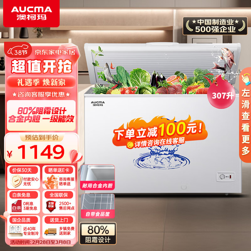 澳柯玛（AUCMA）307升商用大容量冰柜 商用雪糕冰箱冷藏冷冻转换顶开门 低霜冷柜 以旧换新 BC/BD-307HNE