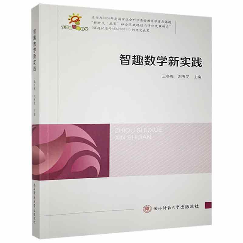 智趣数学新实践考试 图书