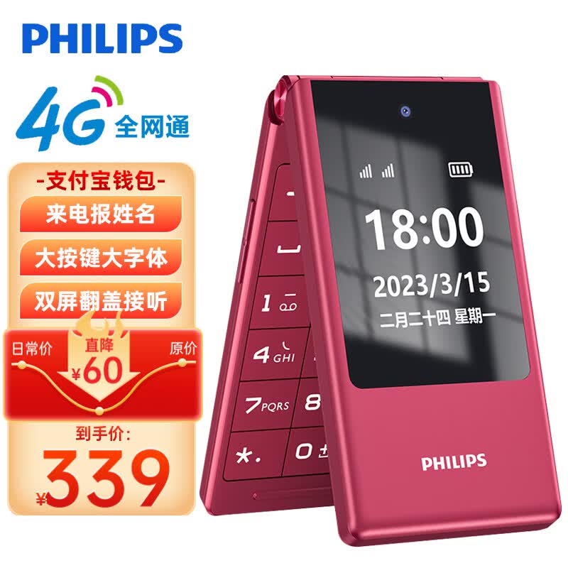 飞利浦（PHILIPS）V13 海棠红 翻盖老人手机 移动联通电信4G全网通 双卡双待老年机 大字大声音智能学生手机怎么样,好用不?