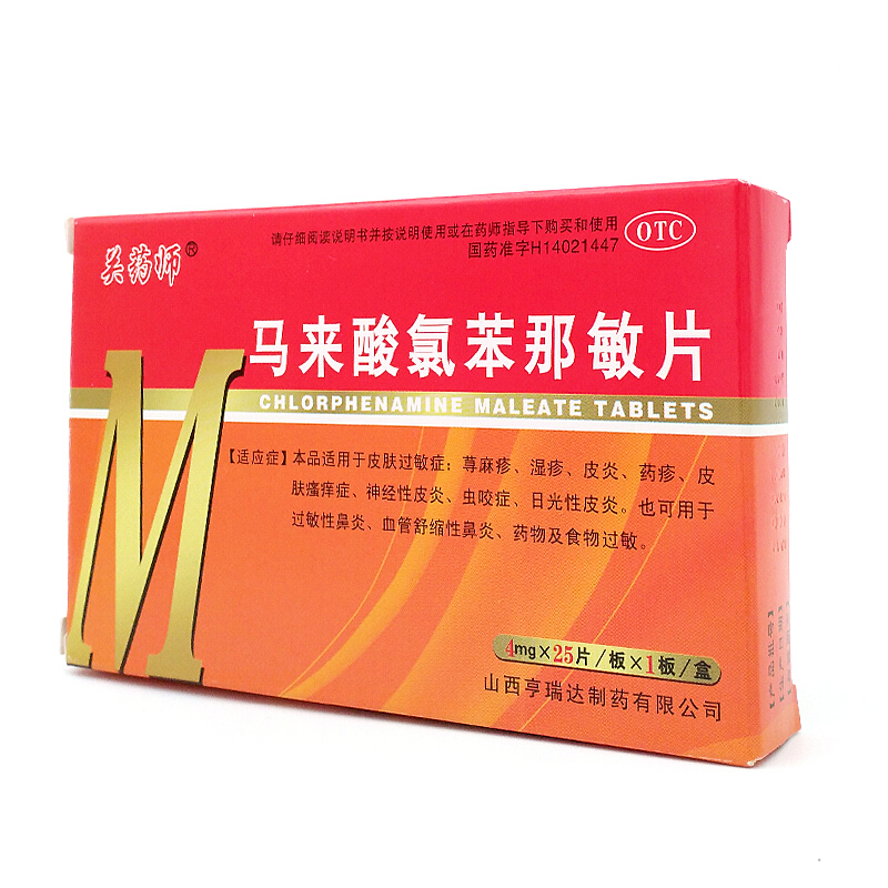 关药师 马来酸氯苯那敏片 4mg*25片 荨麻疹 湿疹 皮肤瘙痒 1盒装
