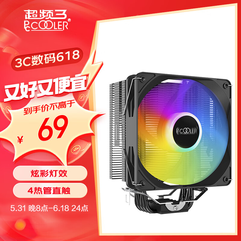 超频三（PCCOOLER）东海X4黑金版CPU散热器（多平台/支持AM4/1700/4热管/PWM温控/12CM风扇/附带硅脂）