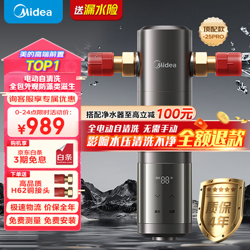 美的（Midea）顶配款上市 前置过滤器 智能自动冲洗 无需手动 净水器 安全环保铜7T/h 全屋净水器QZBW20S-25Pro