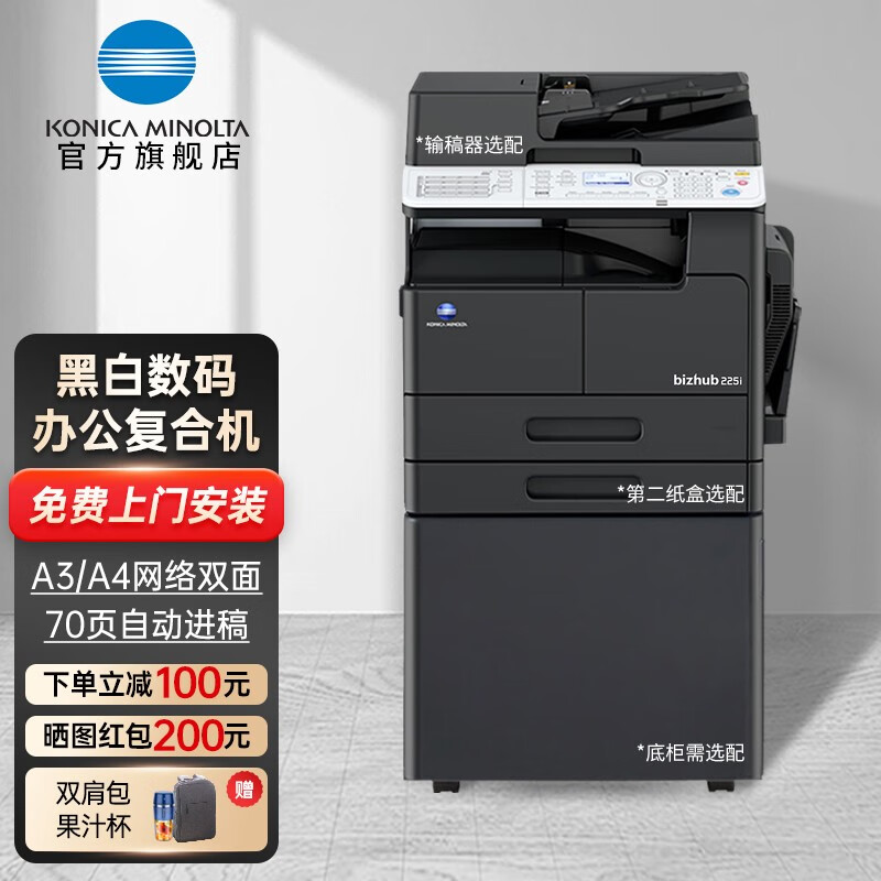 柯尼卡美能达 bizhub205i/215i/225i a3打印机复印一体机黑白复合机网络扫描 225i标配+双面输稿器+工作底柜+一层纸盒