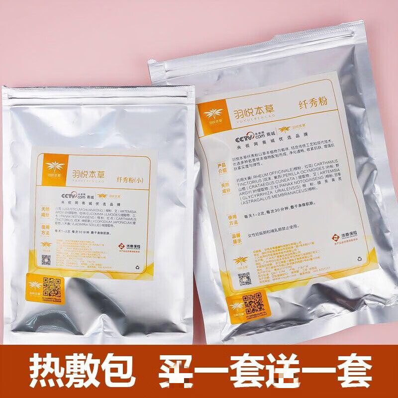 菲诗伊人(fsyr)精选优品七夕礼物包塑热敷包本草羽悦单独身包瘦包瘦瘦