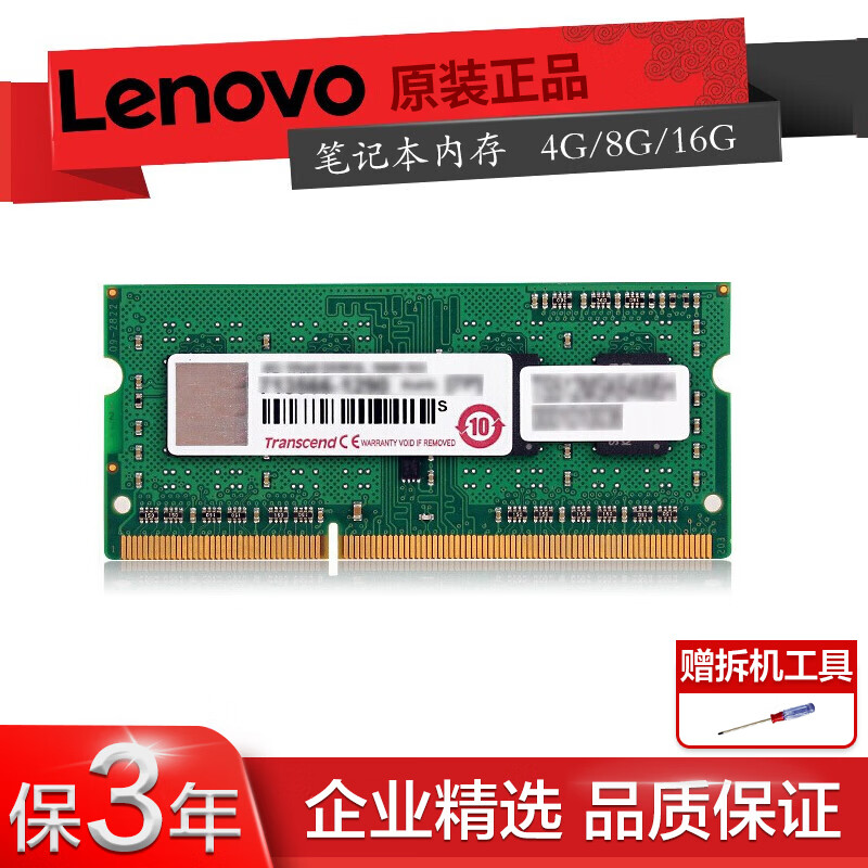 联想（Lenovo） 笔记本内存条 低电三代 DDR3L-1600 8G E531