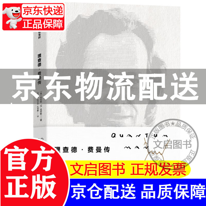 理查德·费曼传