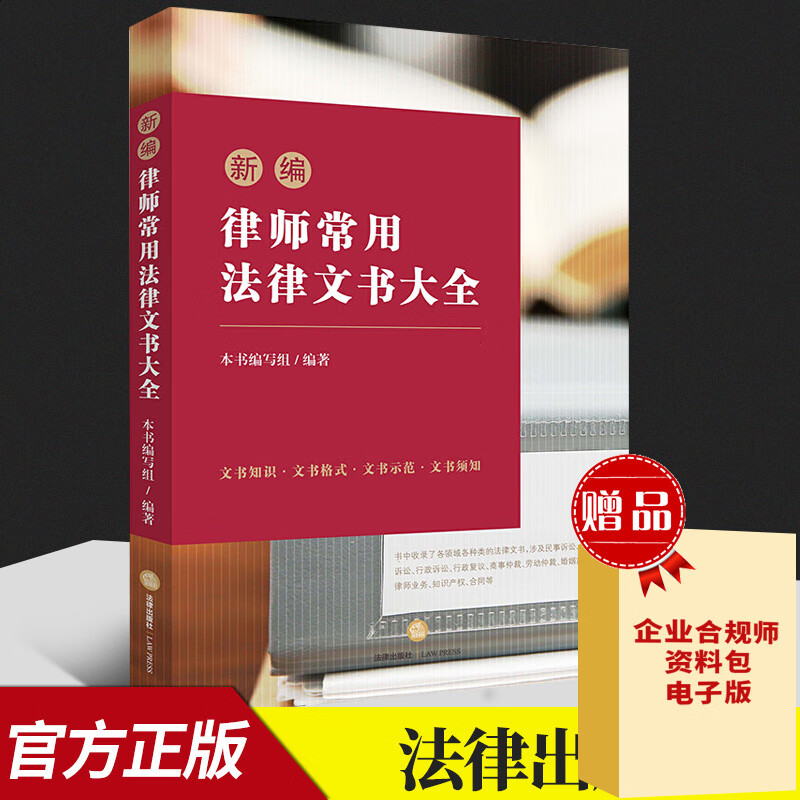 新编律师常用法律文书大全  法律出版社