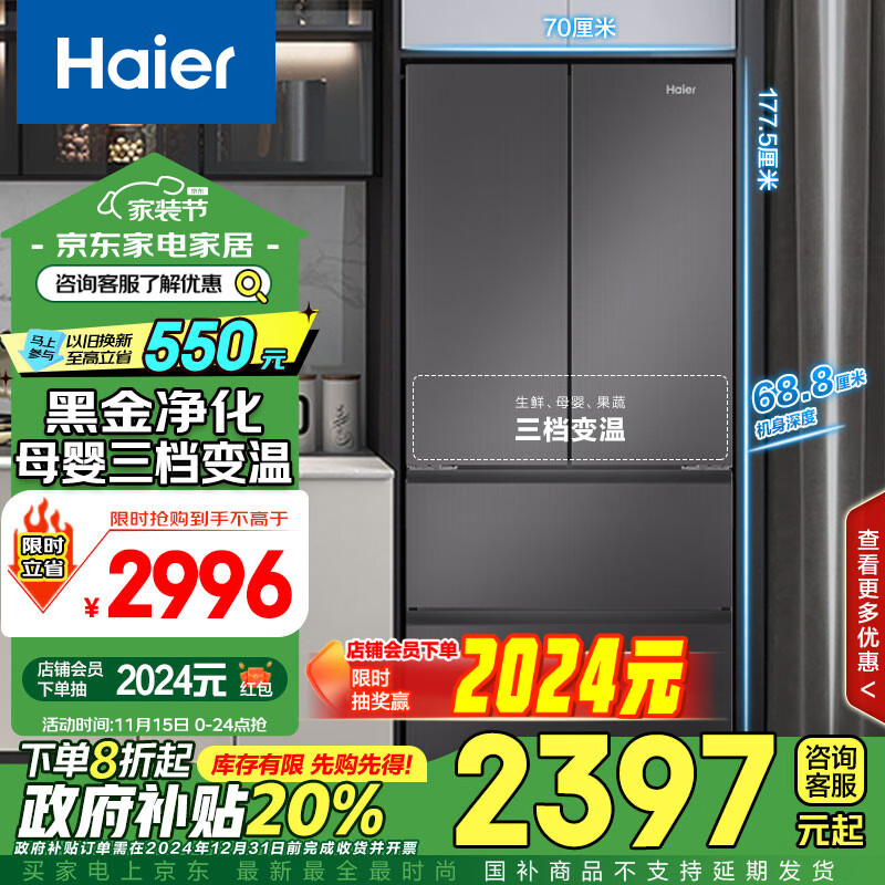 海尔（Haier）410升法式多门四开门电冰箱小户型超薄家用一级能效变频节能风冷无霜BCD-410WLHFD7DSMU1