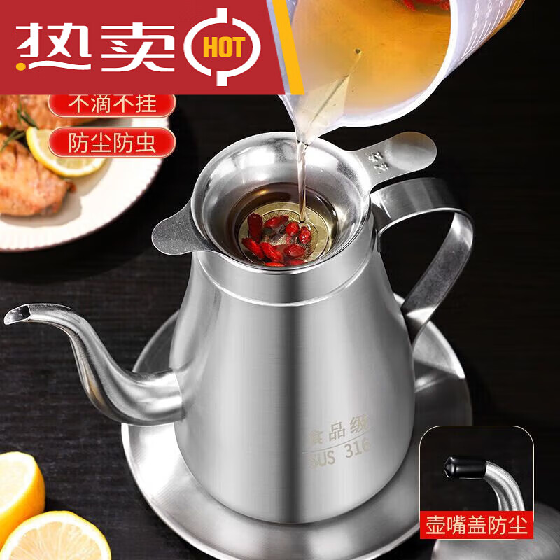 316不锈钢油壶家调料盒特厚储油罐容量不挂油酱醋油瓶 带过滤网 四重