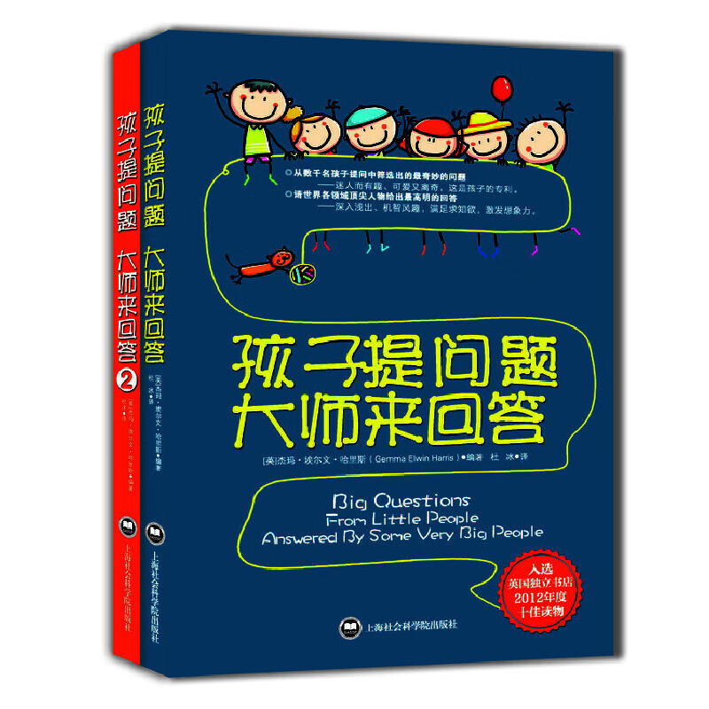 孩子提问题 大师来回答（套装1-2册）