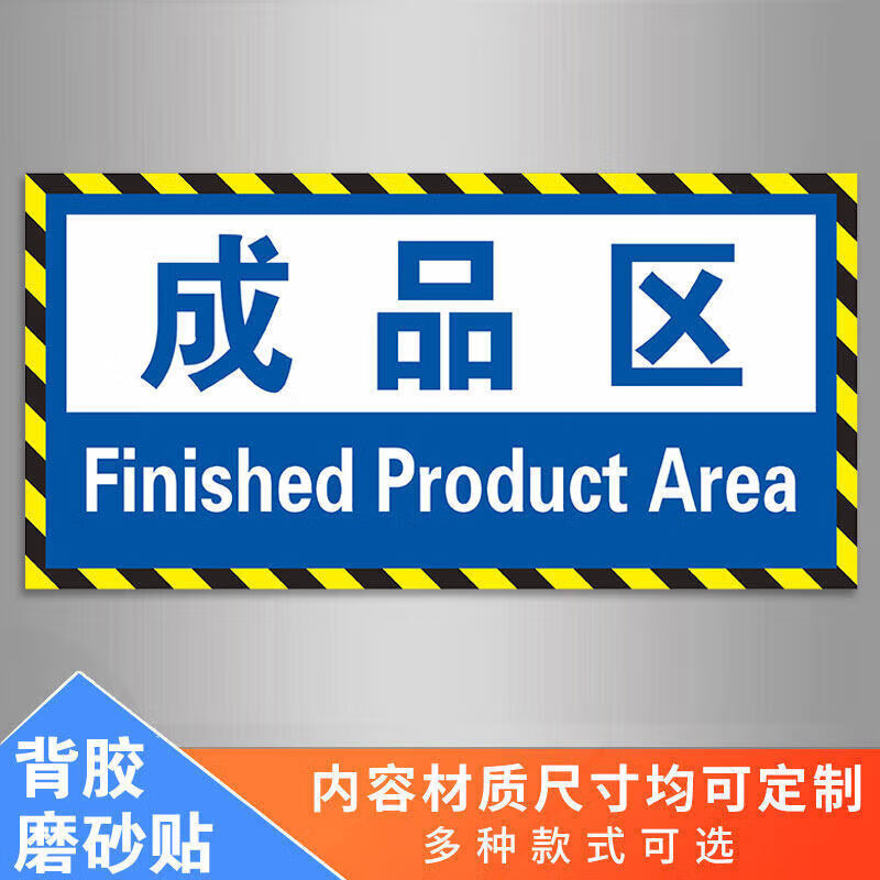 图幻 工厂车间地面区域划分地贴仓库标示分区安全生产标志指示标贴纸