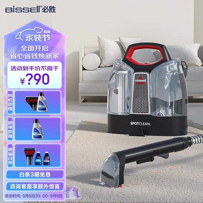 必胜（BISSELL）布艺沙发清洗机 喷抽吸一体家用洗地毯机 除螨清洁机 地毯床垫窗帘汽车清洁神器 【经典款-1种刷头】3698Z怎么样,好用不?