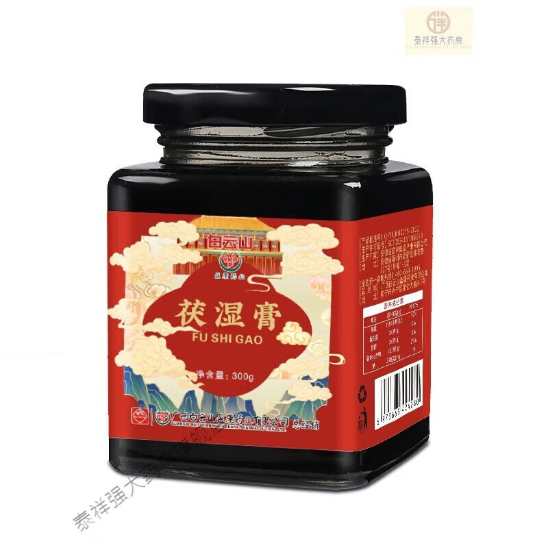 【药房直售】白云山伏湿膏 祛除茯湿膏气去除可搭湿气重汤药使用茯苓薏l仁膏薏湿糕四君子汤 2盒装(发3盒)