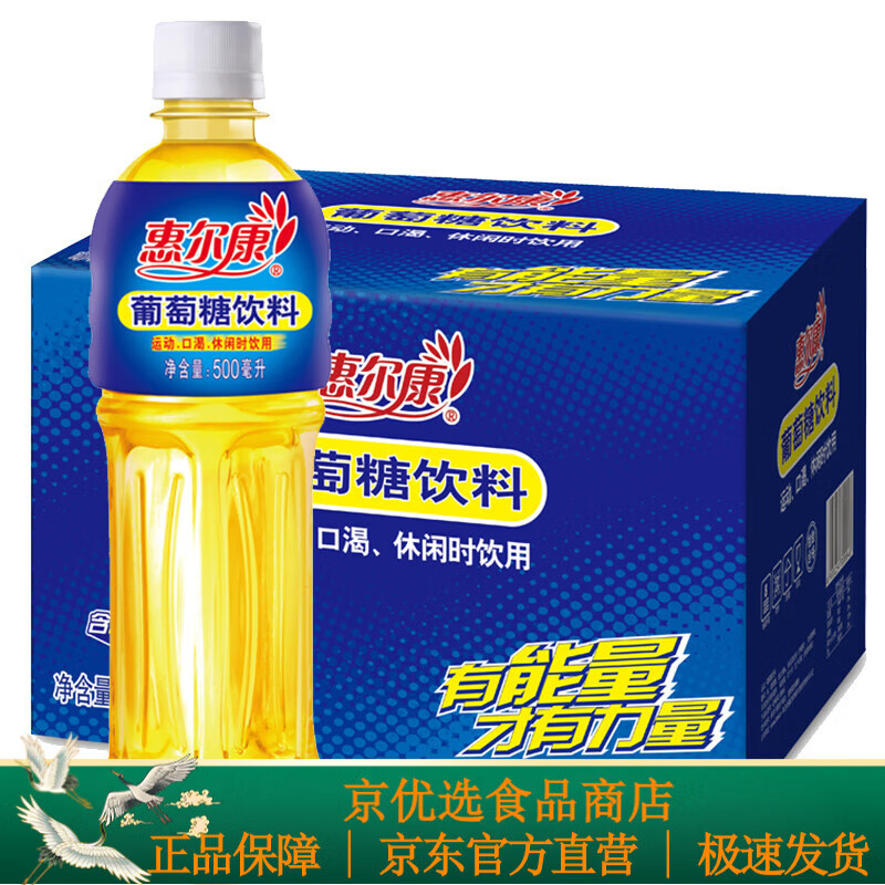 惠尔康葡萄糖补水液饮料运动健身能量口渴补充饮料500mlx15整箱装