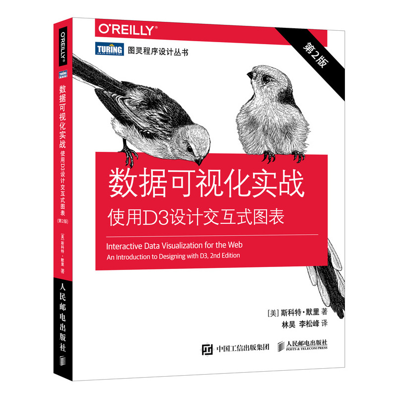 数据可视化实战 使用D3设计交互式图表 