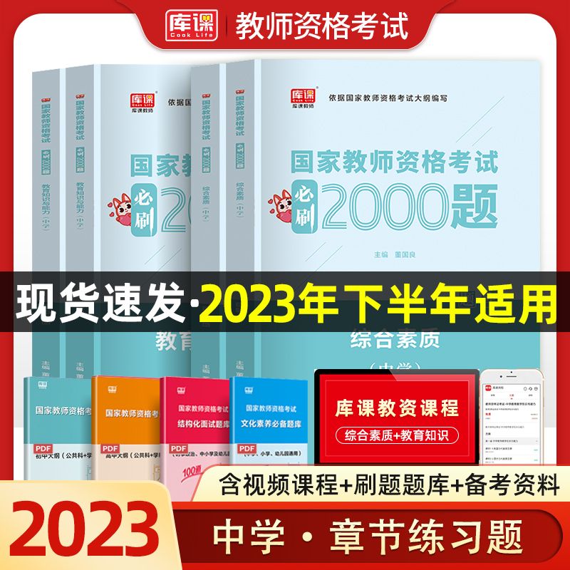 2023下半年教师证资格用书中学综合素质教育必刷2000题章节练习题刷题历年真题试卷题库初中高中教资 中学 初中数学章节必刷2000题