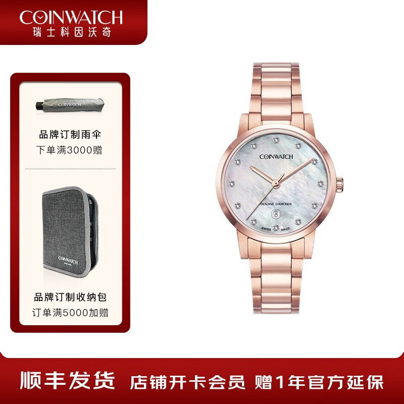 科因沃奇（COINWATCH）银澳系列瑞士石英机芯12颗真钻幻彩珍珠贝母盘女表C180送女友 玫瑰金钢带12钻珍珠贝母盘-日历