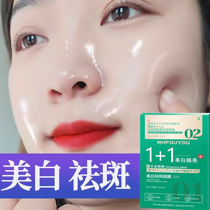 NHFOUYOU日本专研美白祛斑面膜日出倾城改善暗沉补水保湿祛斑淡点去斑美白 1盒试用装