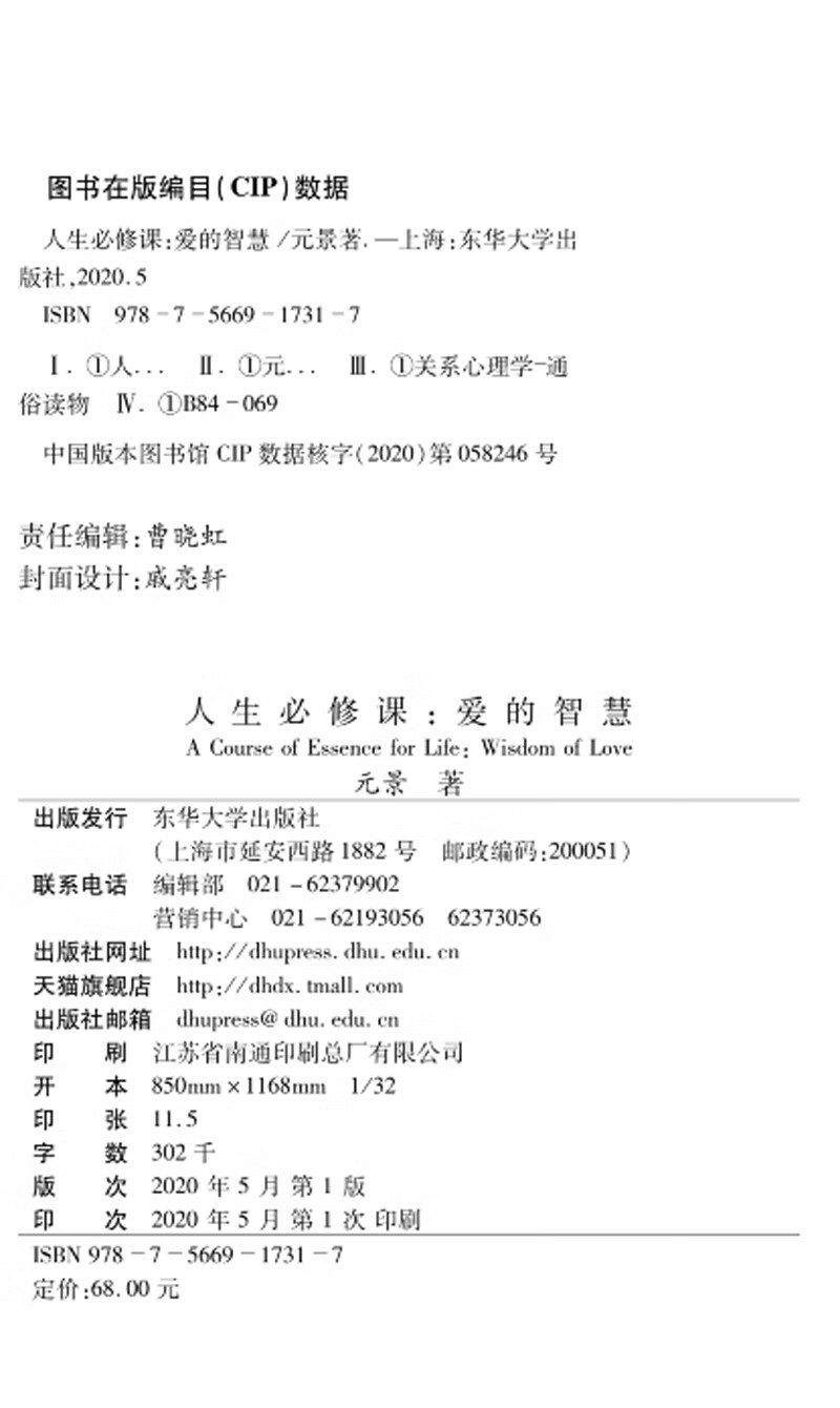 人生必修课：爱的智慧详情图