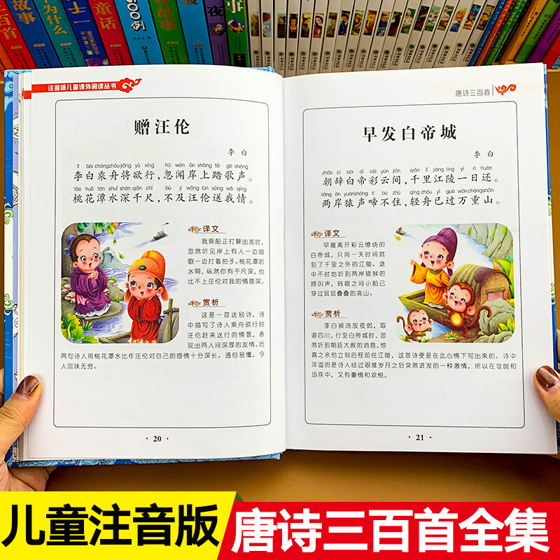 【包邮】唐诗三百首注音版背小学生一年级唐诗300首古诗书课外阅读人