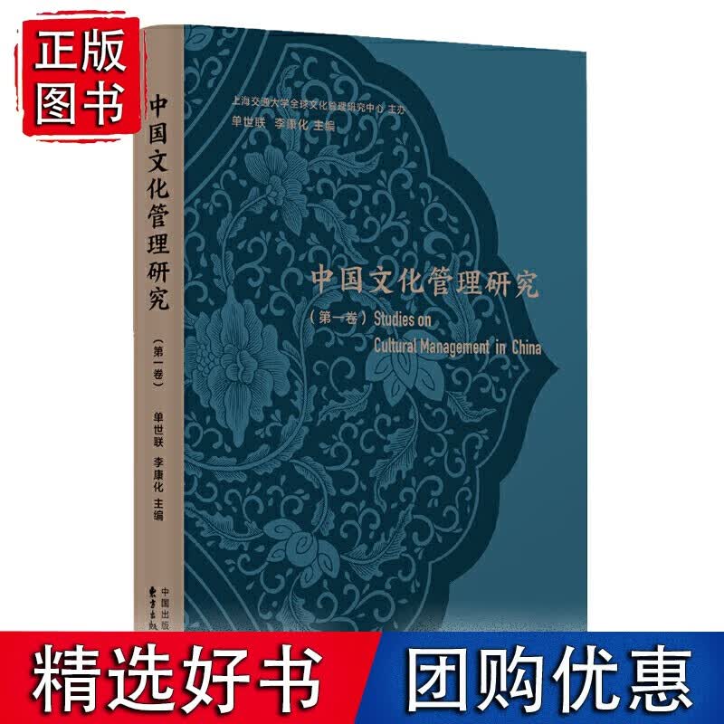 中国文化管理研究（*卷）