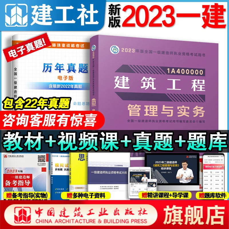 建工社正版 新版2023一级建造师 一建建筑实务 教材单本增项一级建造师教材建筑工程管理与实务2023版土房建筑