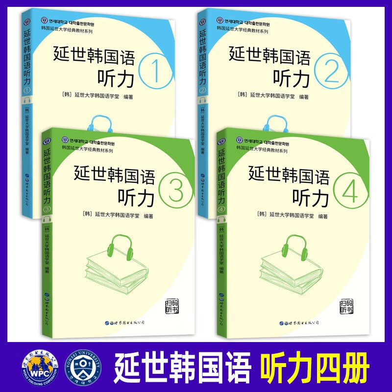 【单本可选】韩国延世大学经典教材系列 延世韩国语123456教材+活用练习册 韩语入门学习自学韩语考级教材 适用于topik考试 延世韩国语听力1-4全掌握