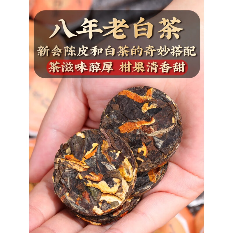秋博源双十二福鼎白茶正宗白茶八年陈皮老白茶寿眉小方片茶饼500g送礼