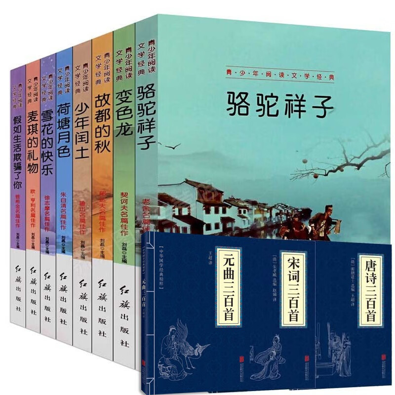 正版青少年阅读文学经典系列 全8册 骆驼祥子 假如生活欺骗了你 小学生阅读课外书籍全套9-12