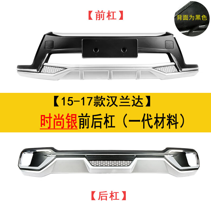 映棠适用于  适用15 16 17款丰田汉兰达保险杠18-22款汉兰达前后护杠