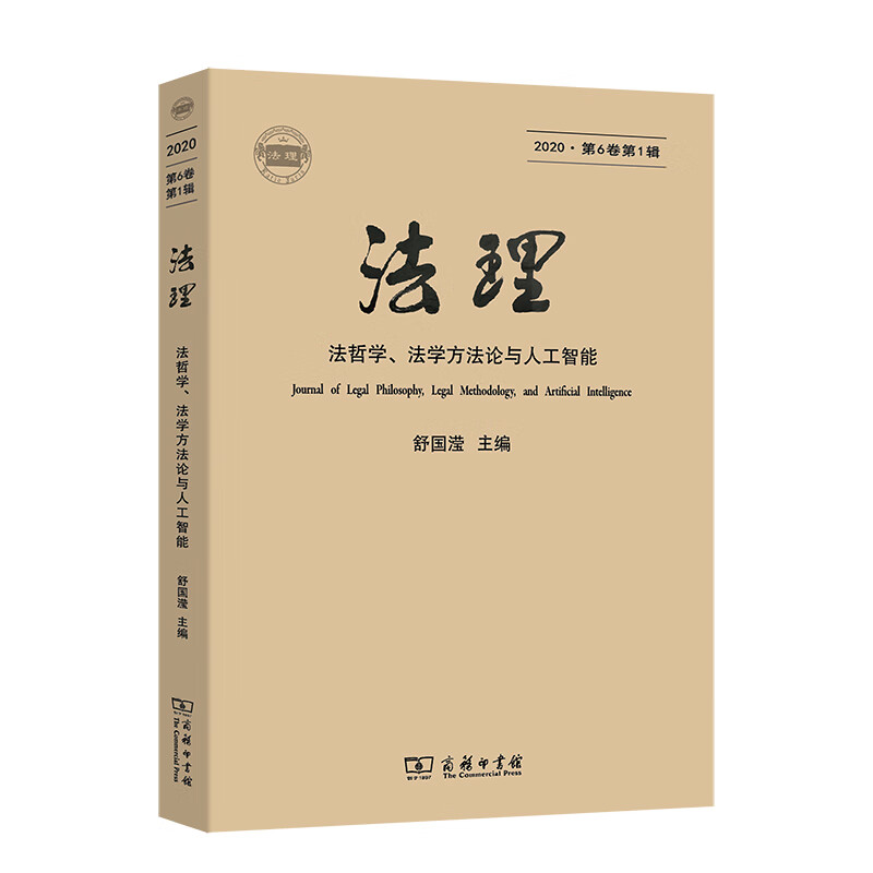 法理(第6卷 第1辑)