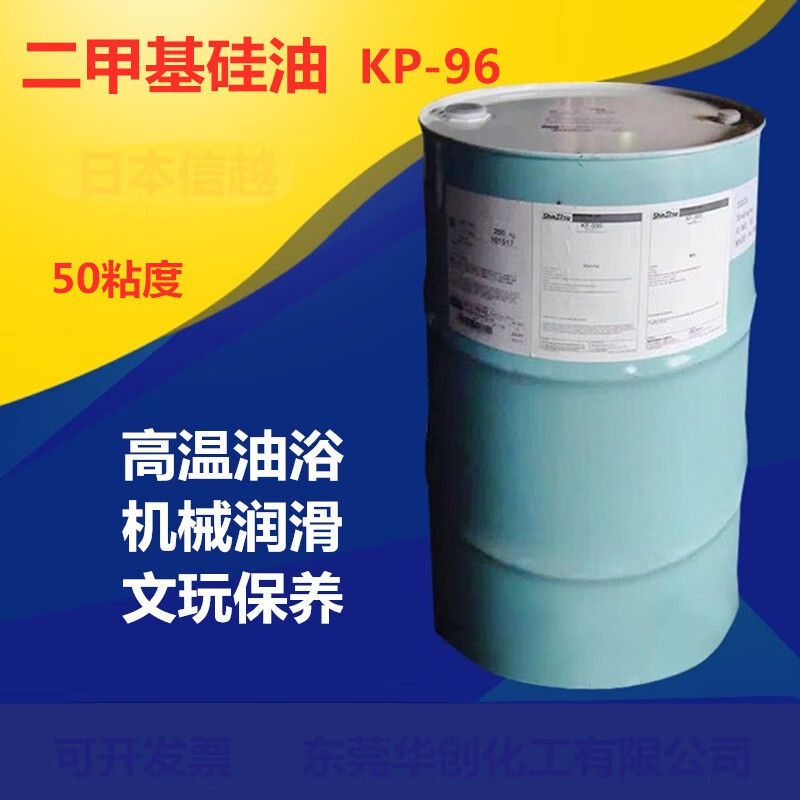 kf-96润滑油耐高温二甲基硅油机械保养油绝缘50cs 硅油500克