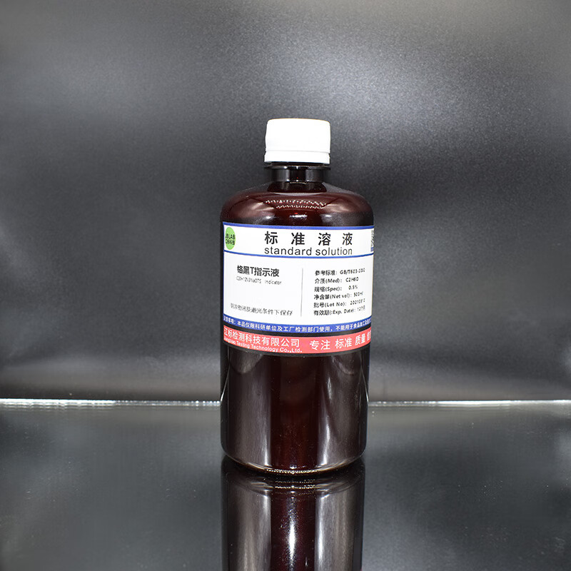 5  0.15标准指示剂  12 铬黑t溶液 染色液 0.5铬黑t指示液 100ml/瓶