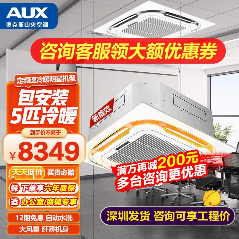 奥克斯（AUX）中央空调3匹天花机5匹吸顶机空调办公商铺一拖一嵌入式空调天井机【可议价】 5匹冷暖包安装 含7米管