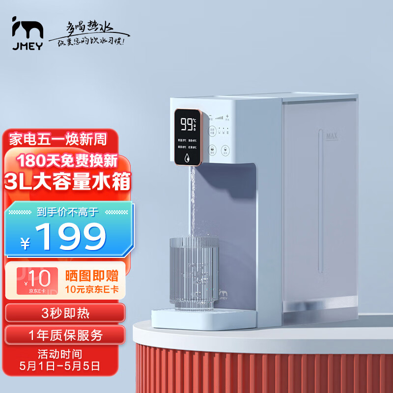 集米（jmey）A6即热饮水机 即热式饮水机 家用办公台式饮水机茶吧机 一键速热烧水壶 6档控温 A6蓝色单机全新升级大水箱