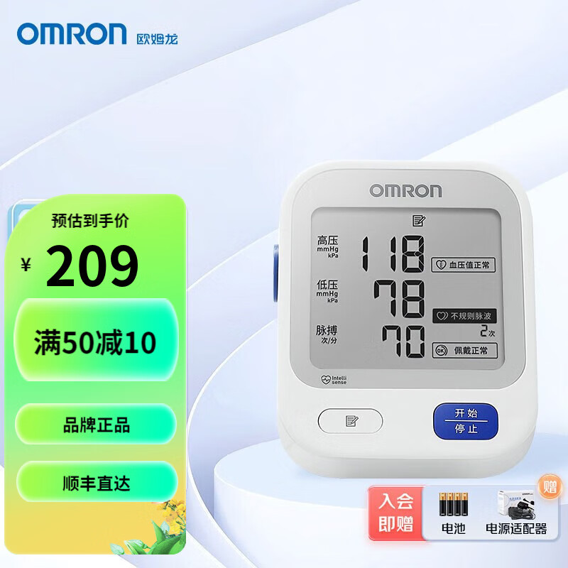 欧姆龙（OMRON）电子血压计血压仪家用老人医用上臂式智能精准大屏血压测量仪器 【高清大屏】U720J
