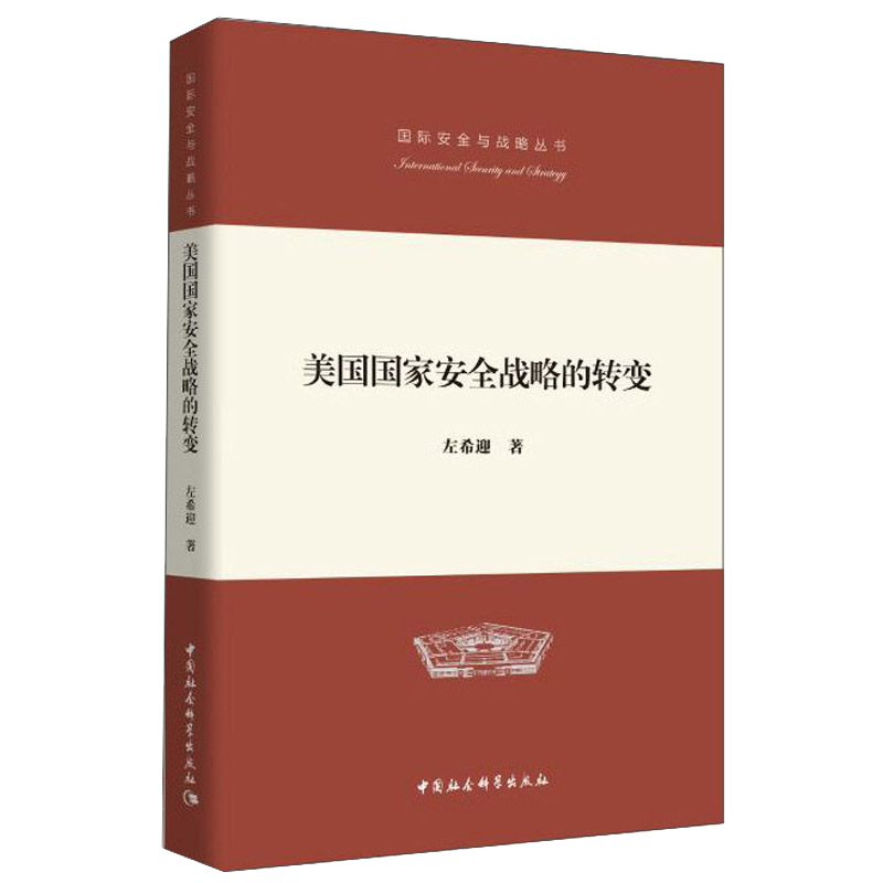 中国社会科学出版社带你了解世界政治图书价格走势