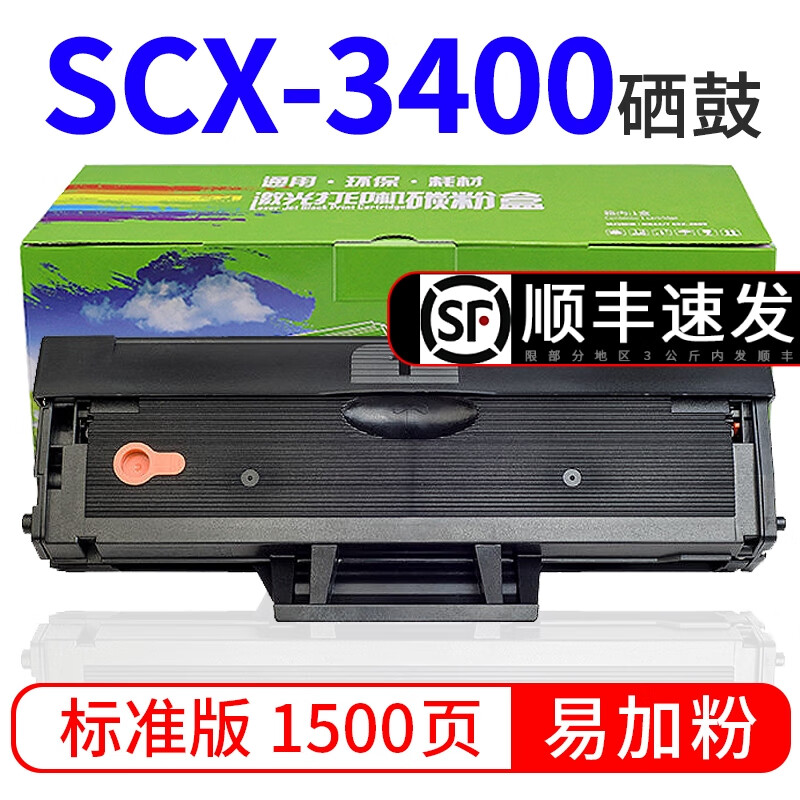 绘盈适用三星scx-3400硒鼓易加粉激光打印机scx3400fw墨盒多功能复印