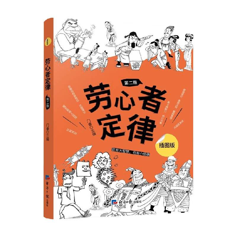 劳心者定律 门睿 编著 心理学