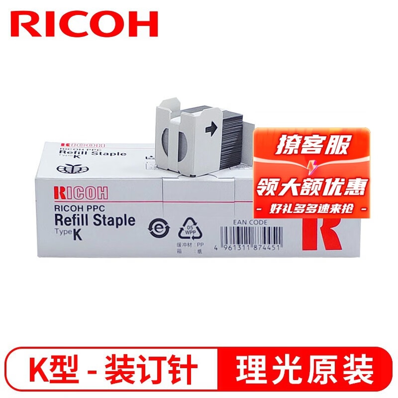 理光（Ricoh）K型 钉书针 装订针 鞍钉 补充型（5000针*3) 适用于SR3220/3270属于什么档次？