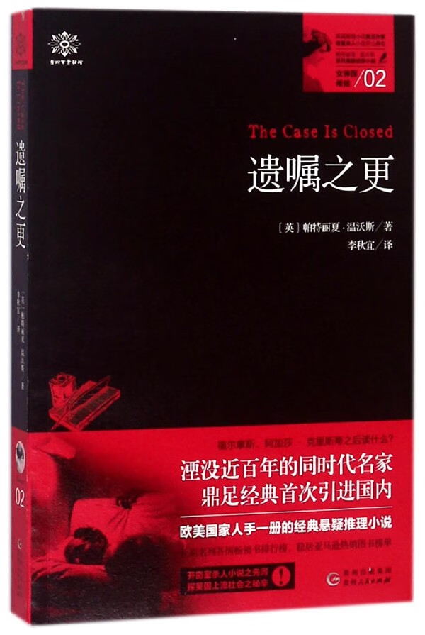 遗嘱之更/女神探希娃