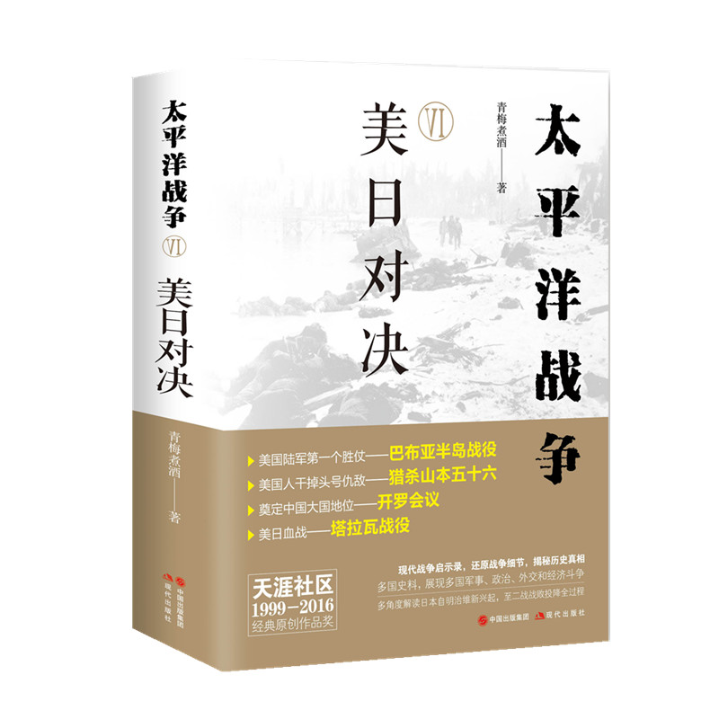 太平洋战争美日对决