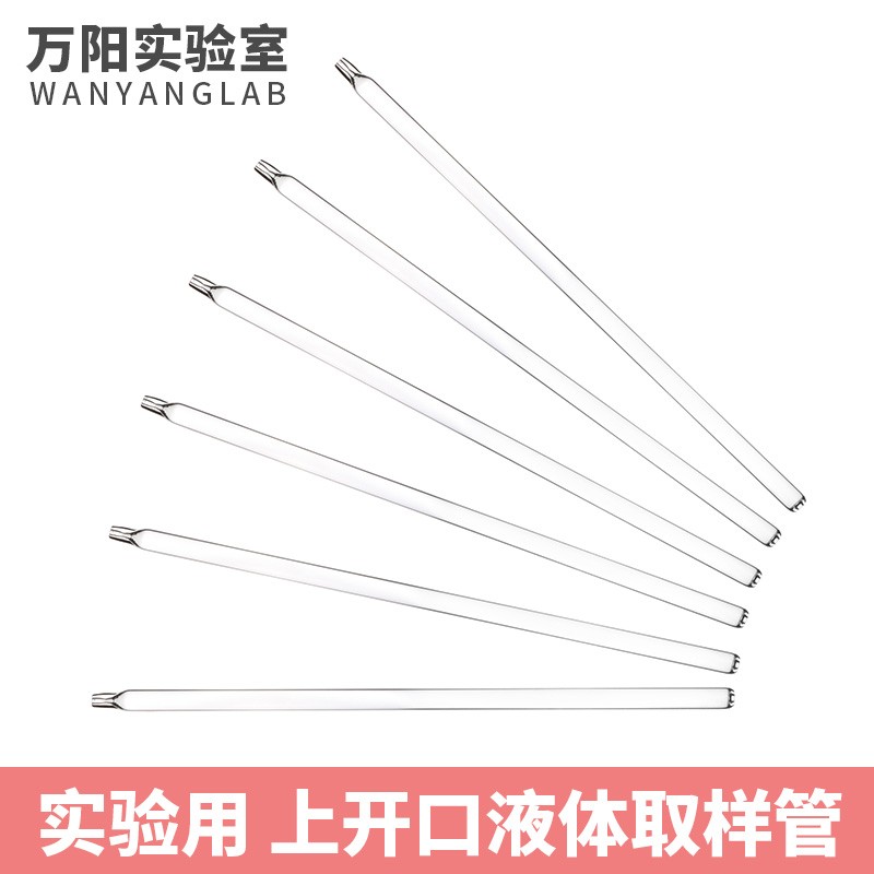 成阳 【万阳实验室】玻璃油桶取样管加长油类液体移液管上开口闭口