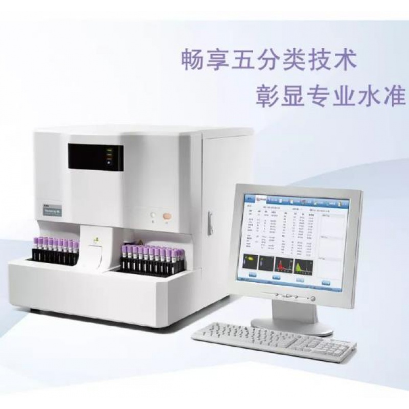血常规五分类血液分析仪血球分析仪血细胞分析包安装培训 包安装培训