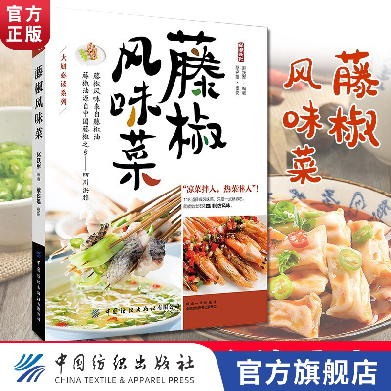 【地方美食系列多种可选】 【藤椒】藤椒风味菜