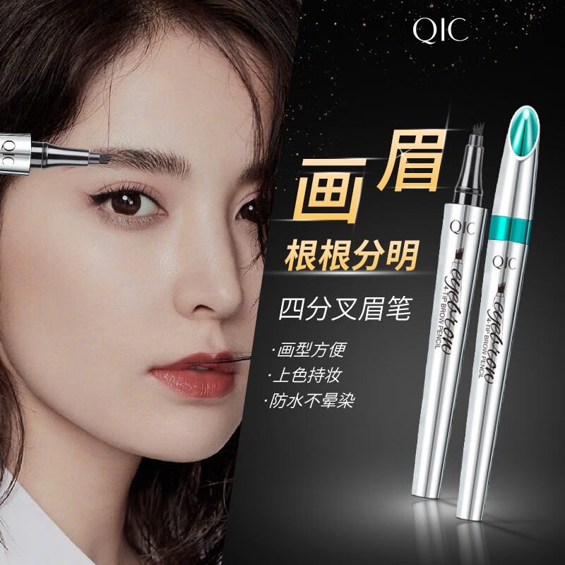 琦妮彩（QIC）四分叉液体眉笔防水防汗不掉色 野生眉烟灰色不晕染粉嫩妆眉毛雨 2#深咖色