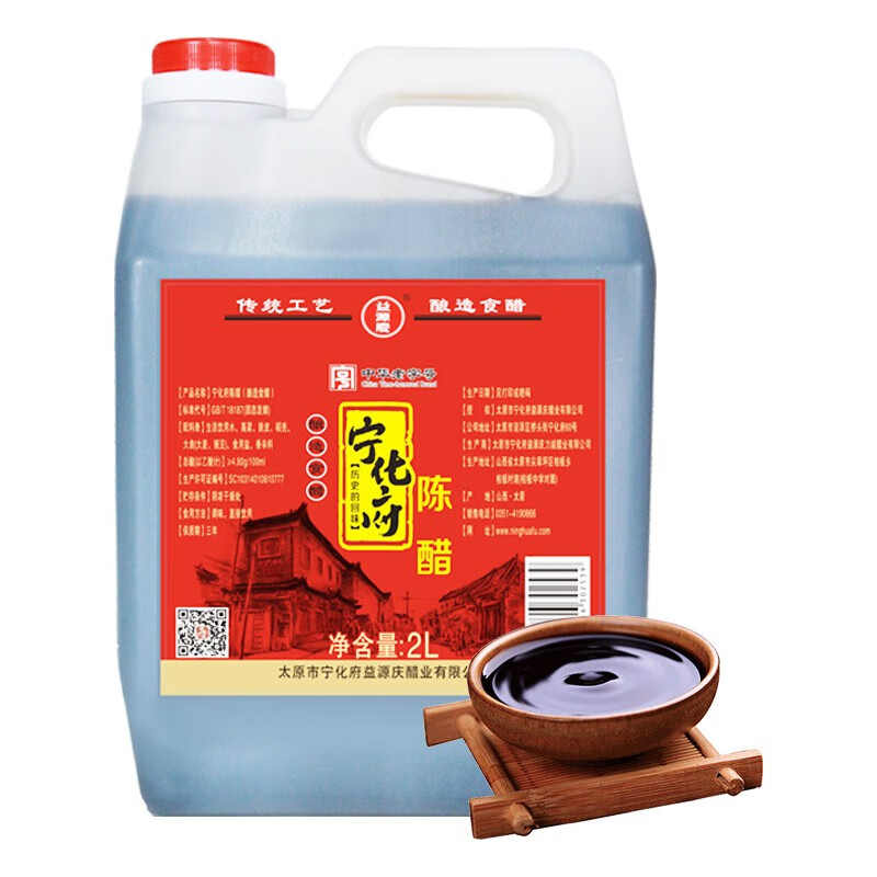 宁化府 醋 陈醋2000ml 中华老字号 山西特产 一桶 2l