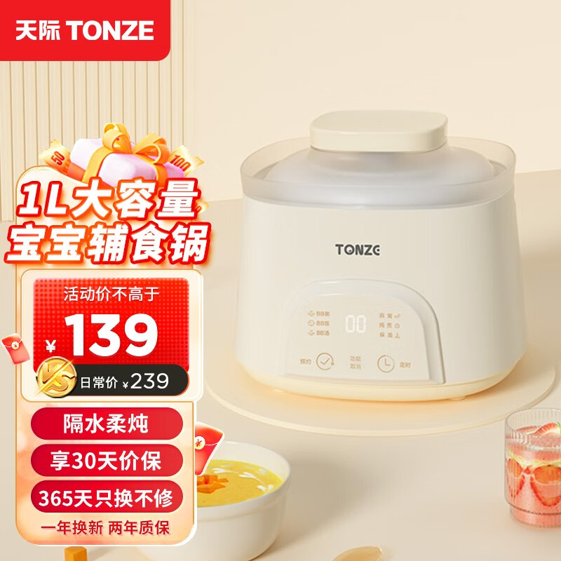 天际TONZE电炖锅 电炖盅 隔水炖锅 煲汤锅炖汤锅 煮粥锅 熬粥养生 婴儿辅食锅 BB煲 奶油色-1升 MY-DGD10AWG