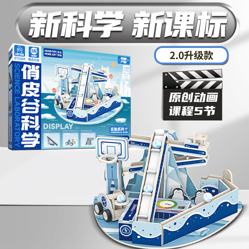 俏皮谷儿童科学实验套装小学生电能动力款diy手工制作男女孩生日节日礼物高性价比高么？